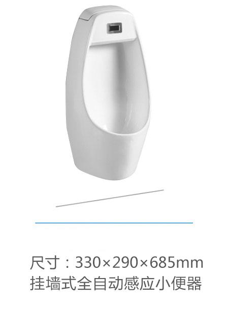 Self-powered auto urinal XS-603